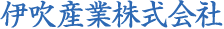 伊吹産業(株)